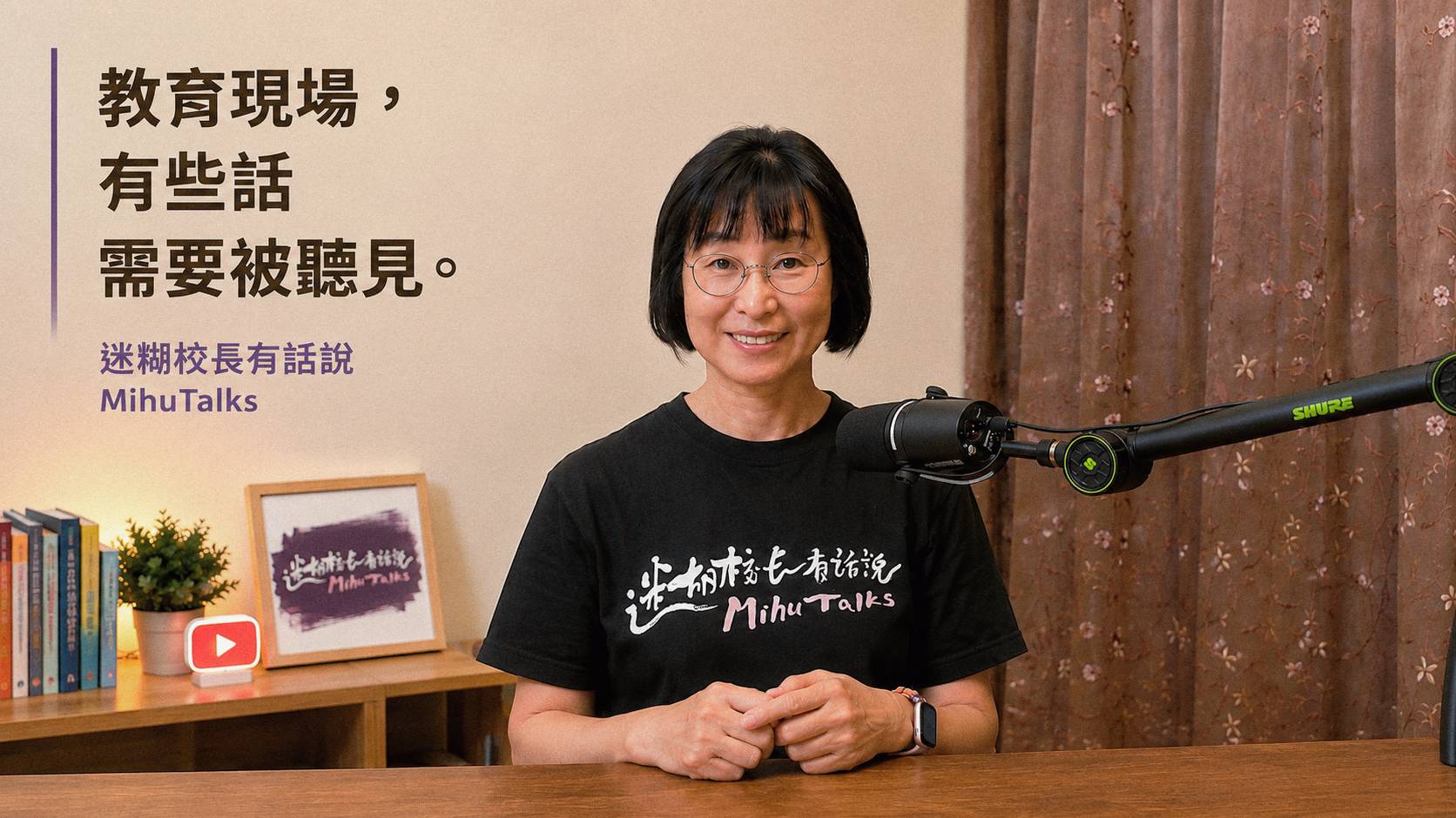 迷糊校長 Mihu